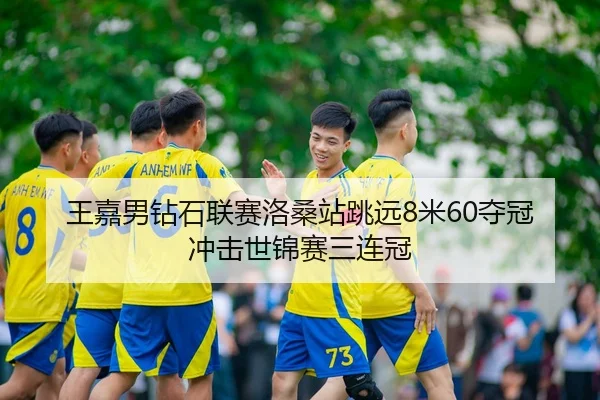wang-jia-nan-zuan-shi-lian-sai-luo-sang-zhan-tiao-yuan-mi-duo-guan-chong-ji-shi-jin-sai-san-lian-guan-1-461.jpg