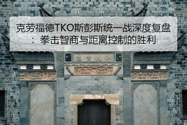 ke-lao-fu-de-si-peng-si-tong-yi-zhan-shen-du-fu-pan-quan-ji-zhi-shang-yu-ju-li-kong-zhi-de-sheng-li-2-593.jpg